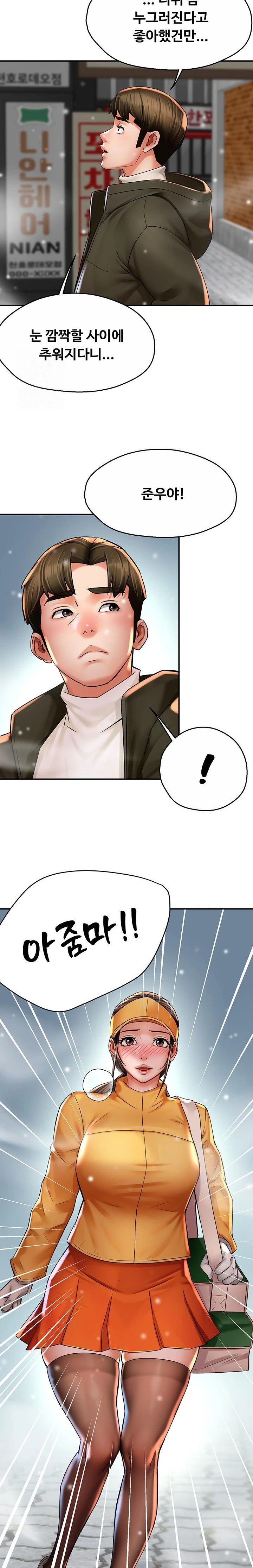 Yogurt Delivery Lady Raw Chapter 74 image 17