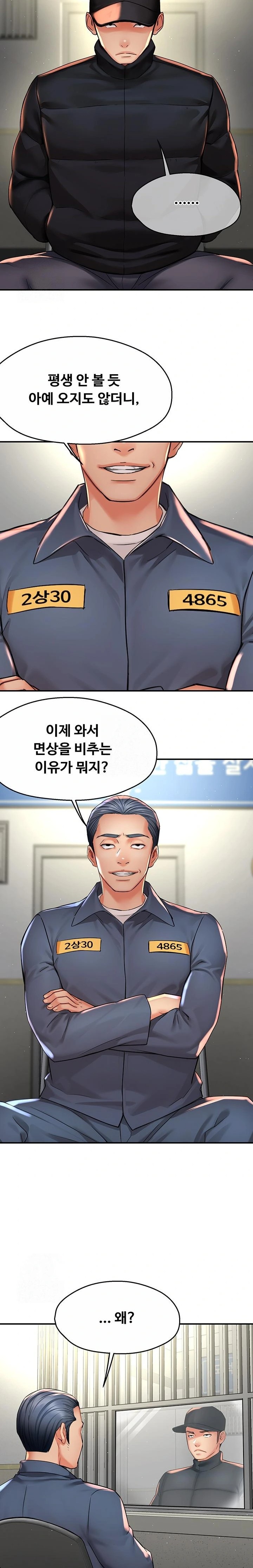 Yogurt Delivery Lady Raw Chapter 74 image 21