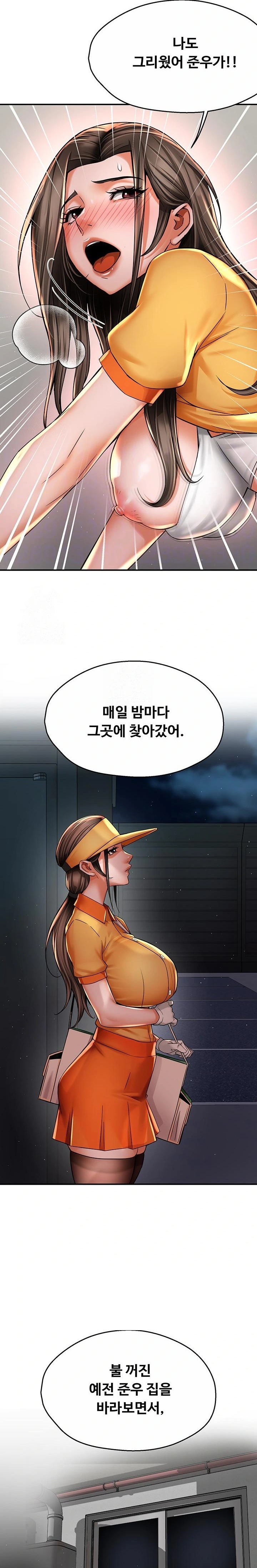 Yogurt Delivery Lady Raw Chapter 74 image 5