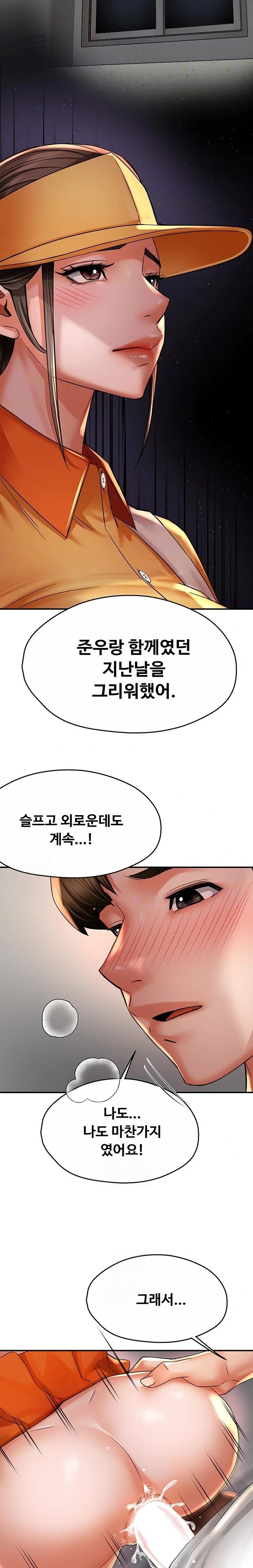 Yogurt Delivery Lady Raw Chapter 74 image 6