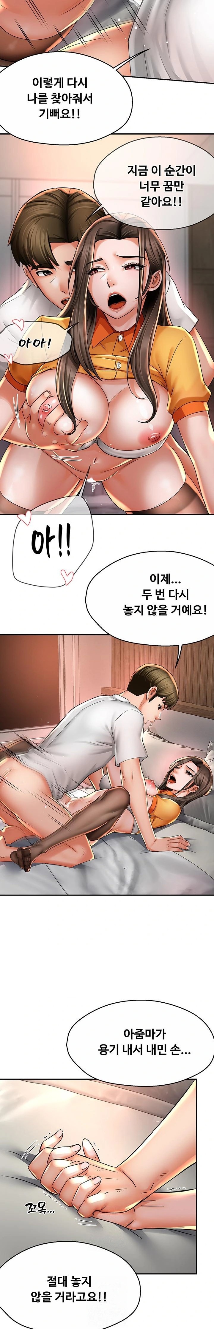 Yogurt Delivery Lady Raw Chapter 74 image 7