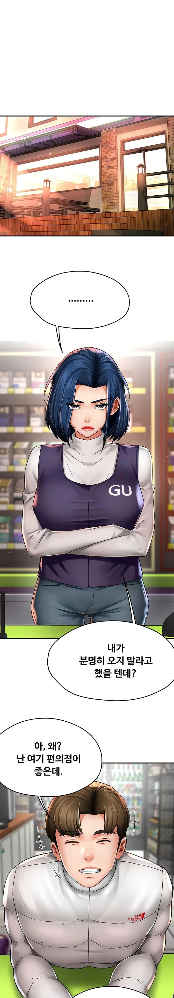 Yogurt Delivery Lady Raw Chapter 75 image 0