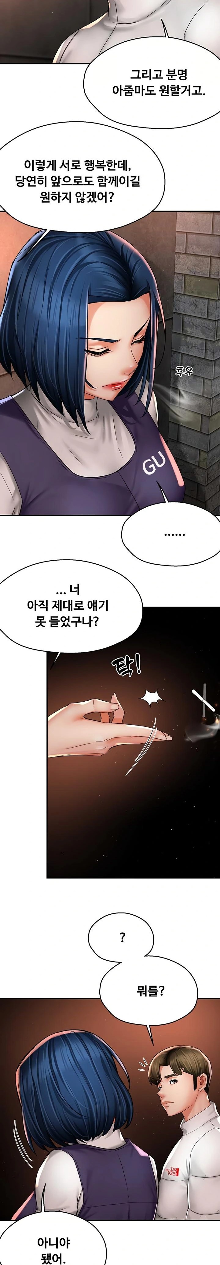 Yogurt Delivery Lady Raw Chapter 75 image 9