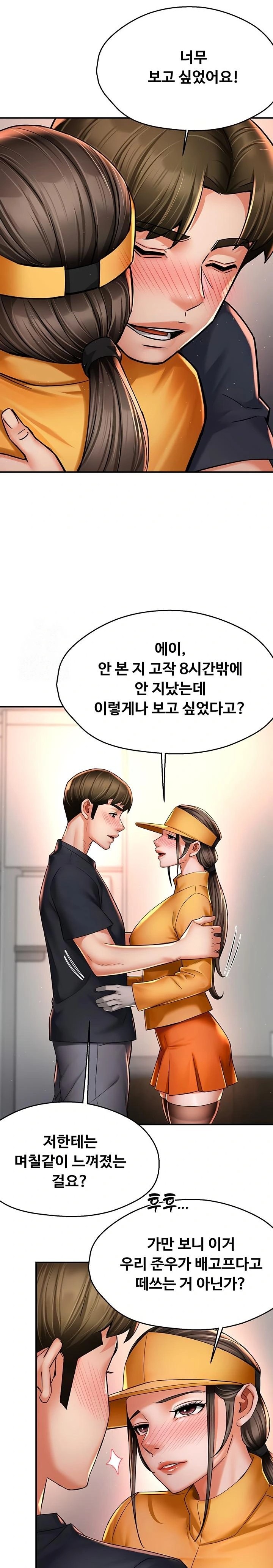 Yogurt Delivery Lady Raw Chapter 75 image 13