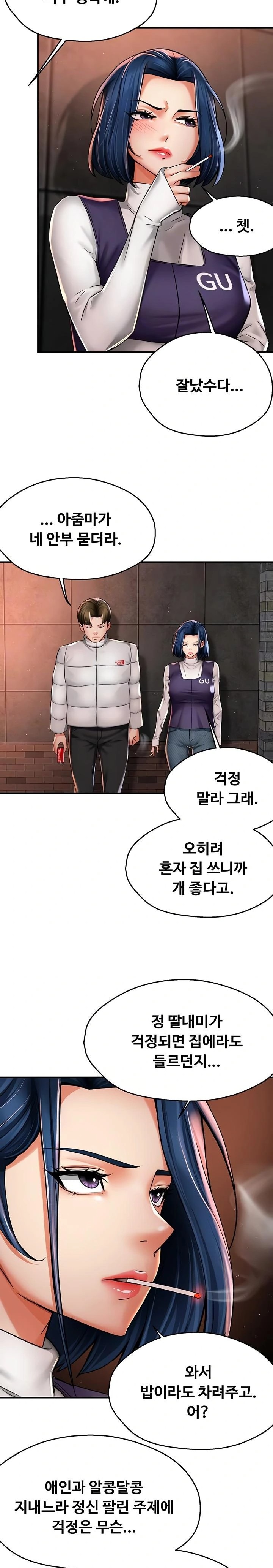 Yogurt Delivery Lady Raw Chapter 75 image 4