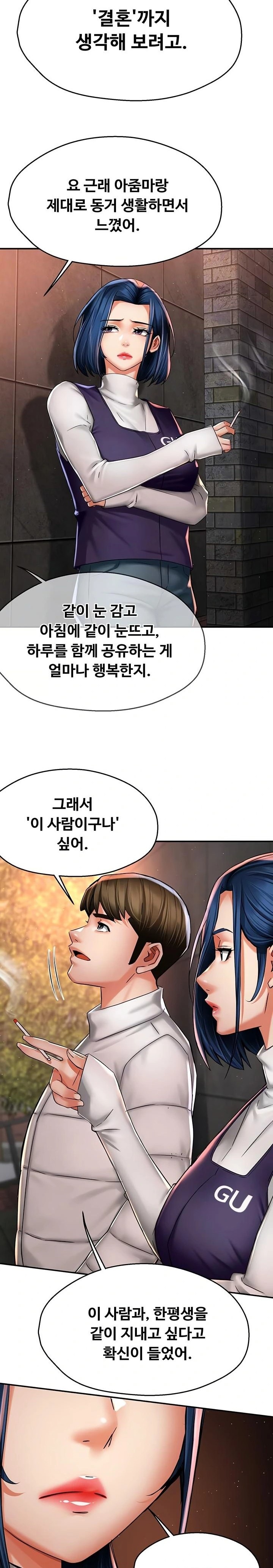 Yogurt Delivery Lady Raw Chapter 75 image 6