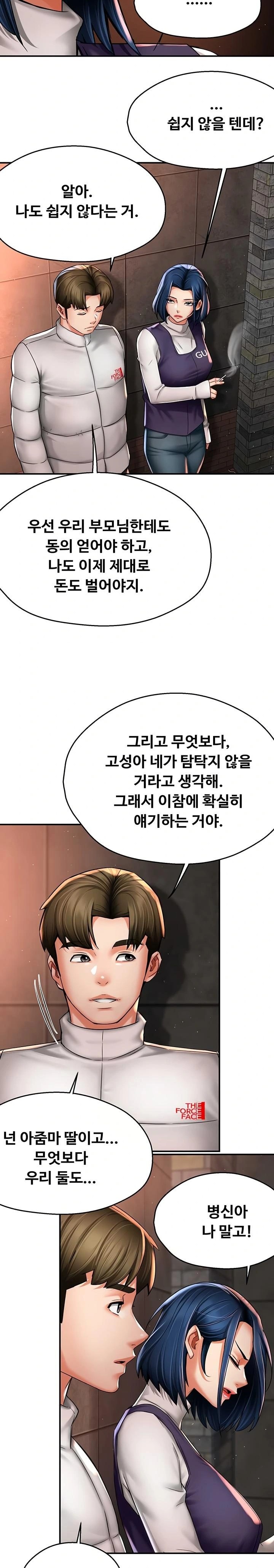 Yogurt Delivery Lady Raw Chapter 75 image 7