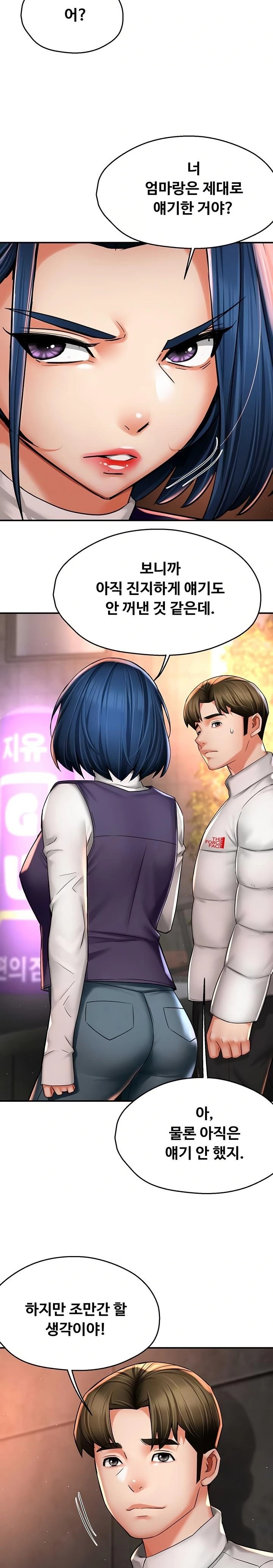 Yogurt Delivery Lady Raw Chapter 75 image 8