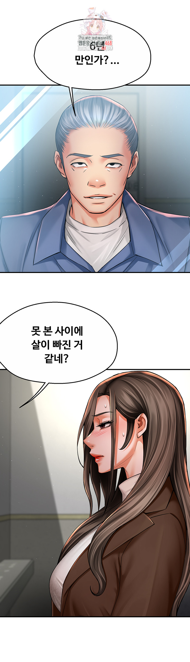 Yogurt Delivery Lady Raw Chapter 79 image 0
