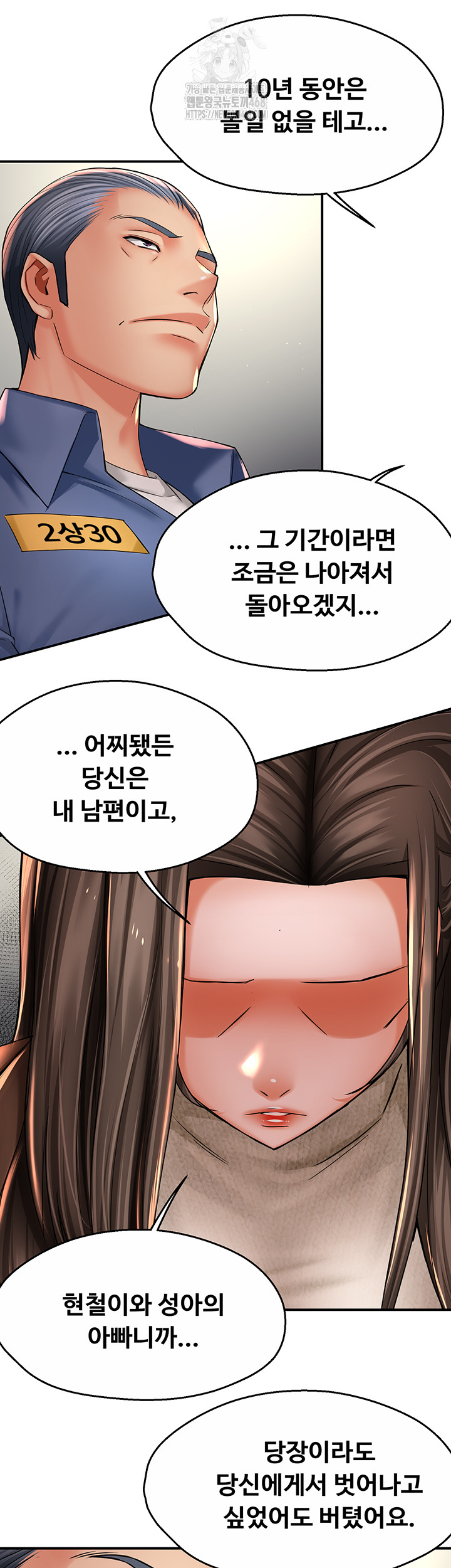 Yogurt Delivery Lady Raw Chapter 79 image 15