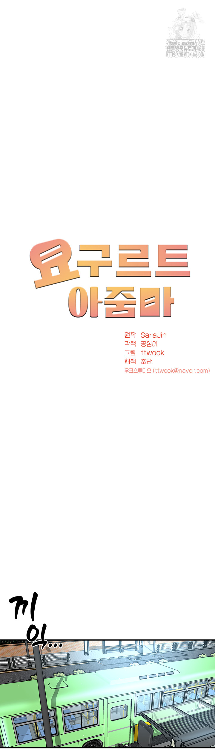 Yogurt Delivery Lady Raw Chapter 79 image 19