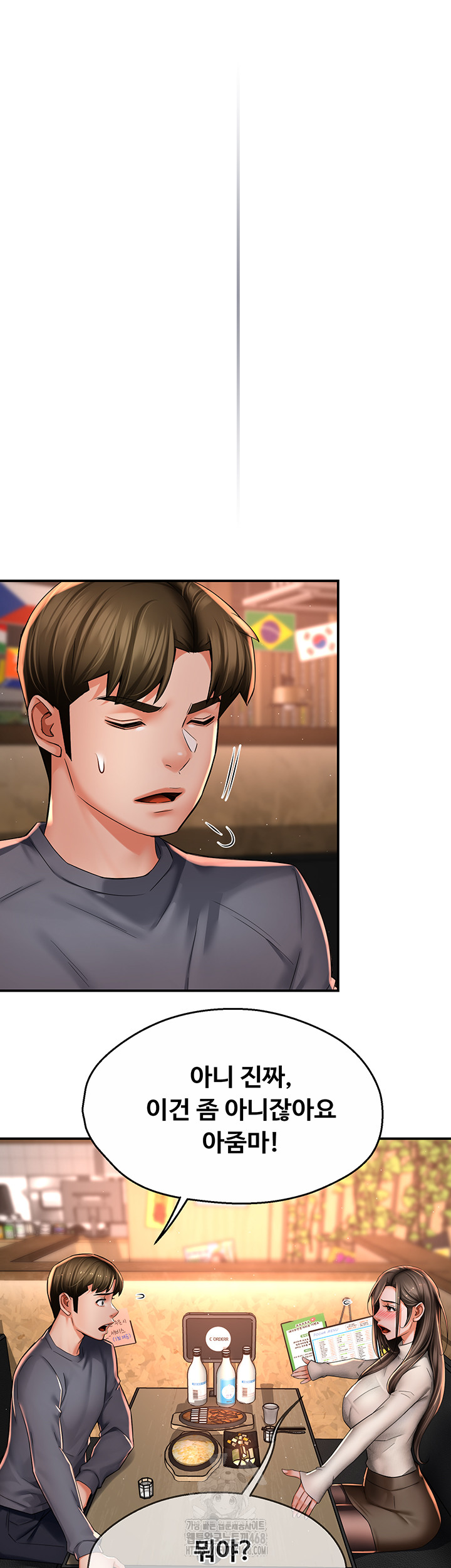 Yogurt Delivery Lady Raw Chapter 79 image 34