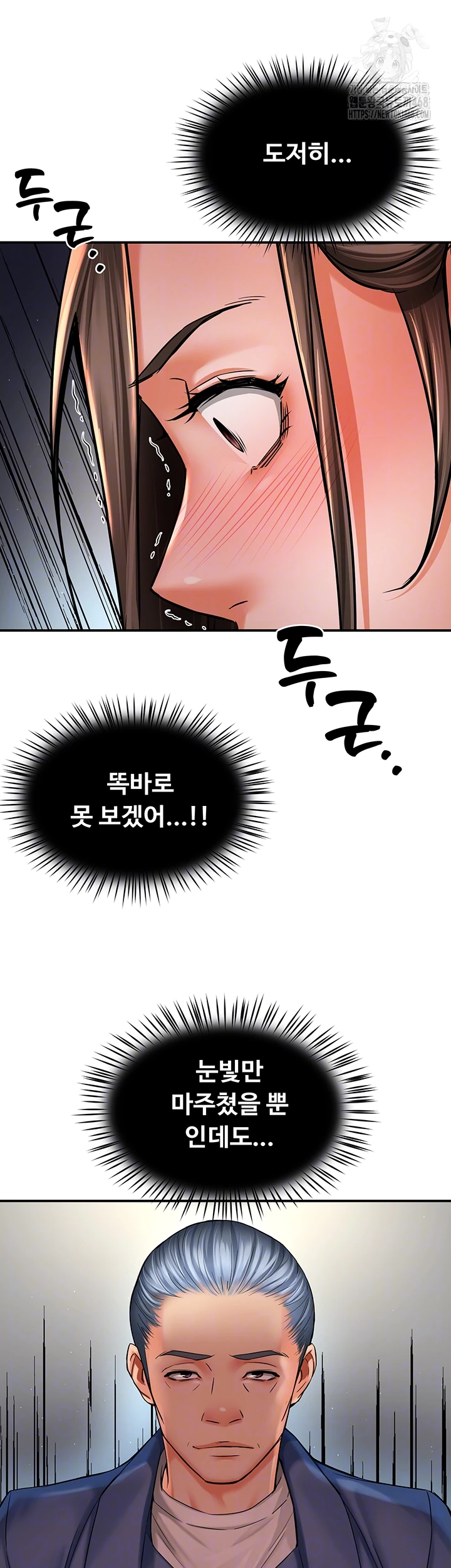 Yogurt Delivery Lady Raw Chapter 79 image 3