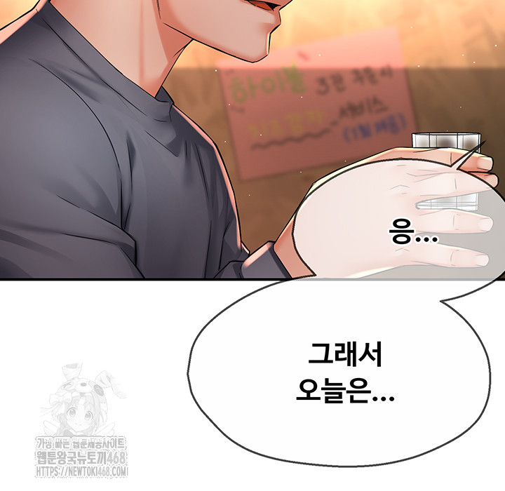 Yogurt Delivery Lady Raw Chapter 79 image 42