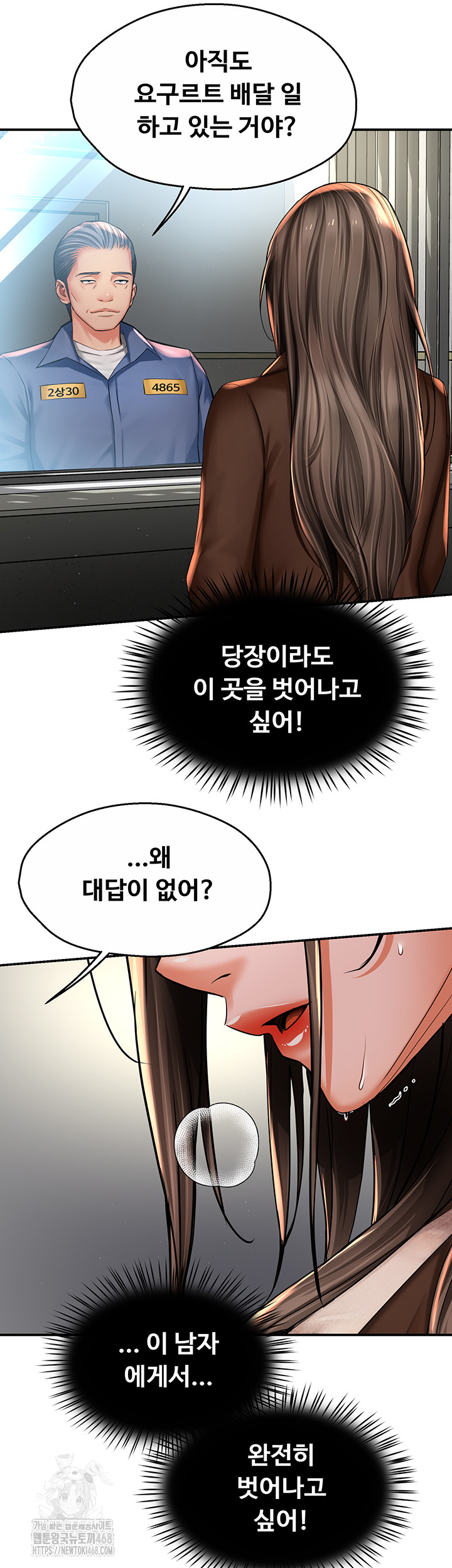 Yogurt Delivery Lady Raw Chapter 79 image 6
