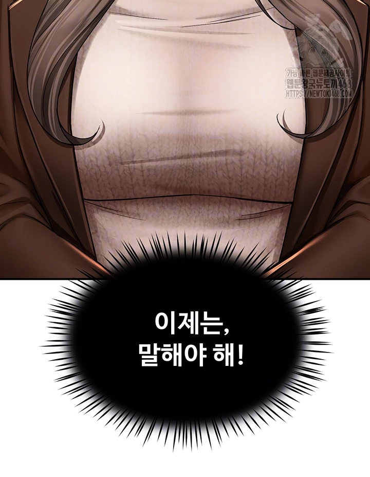 Yogurt Delivery Lady Raw Chapter 79 image 8
