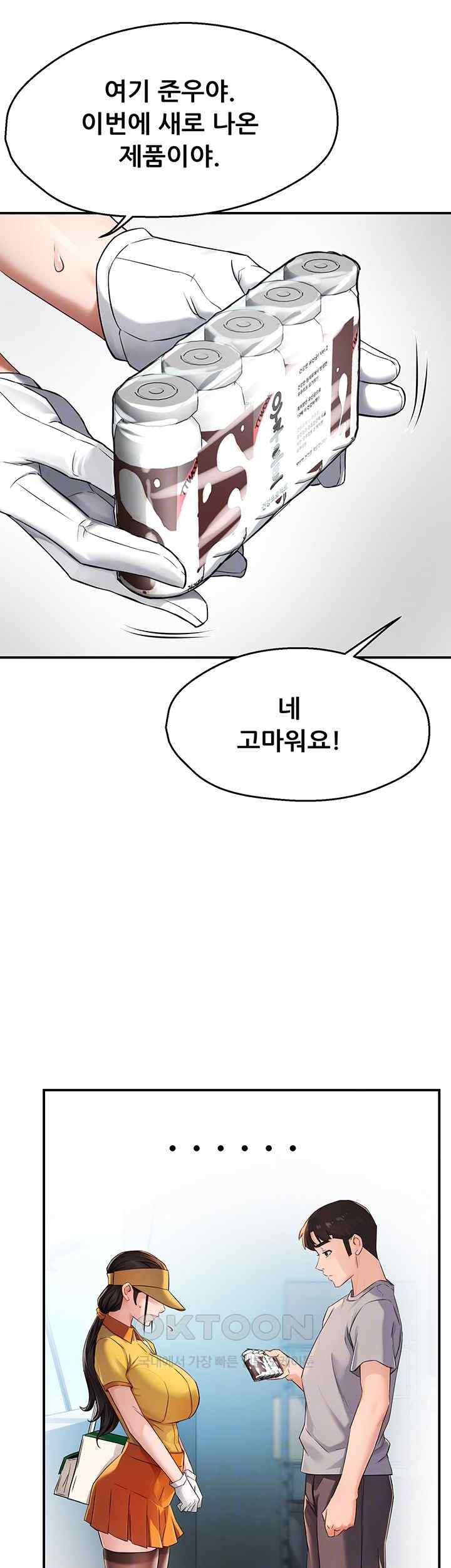 Yogurt Delivery Lady Raw Chapter 8 image 9
