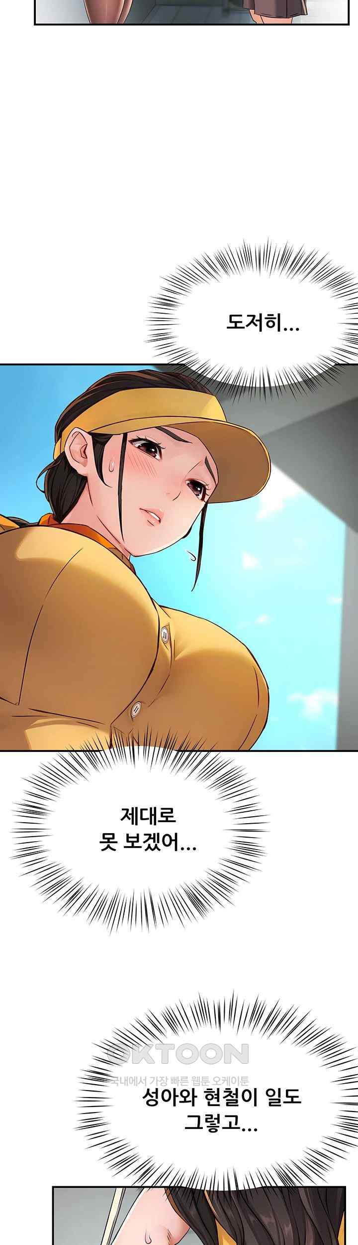Yogurt Delivery Lady Raw Chapter 8 image 10