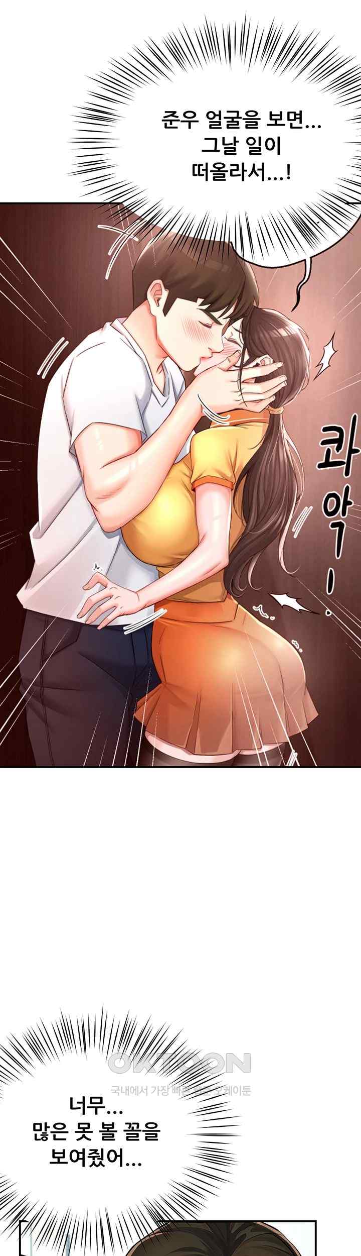 Yogurt Delivery Lady Raw Chapter 8 image 12