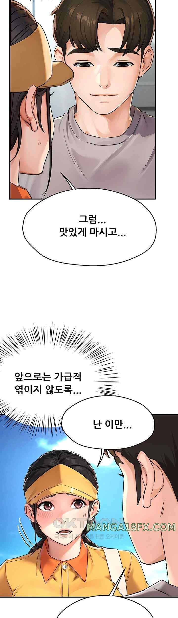 Yogurt Delivery Lady Raw Chapter 8 image 13