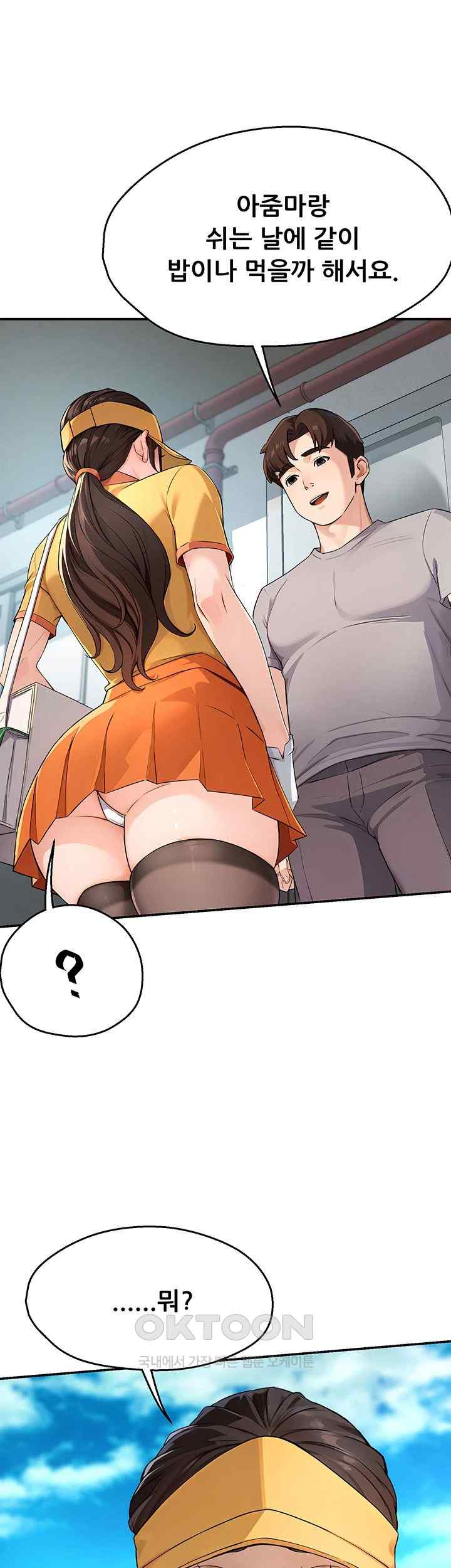 Yogurt Delivery Lady Raw Chapter 8 image 17