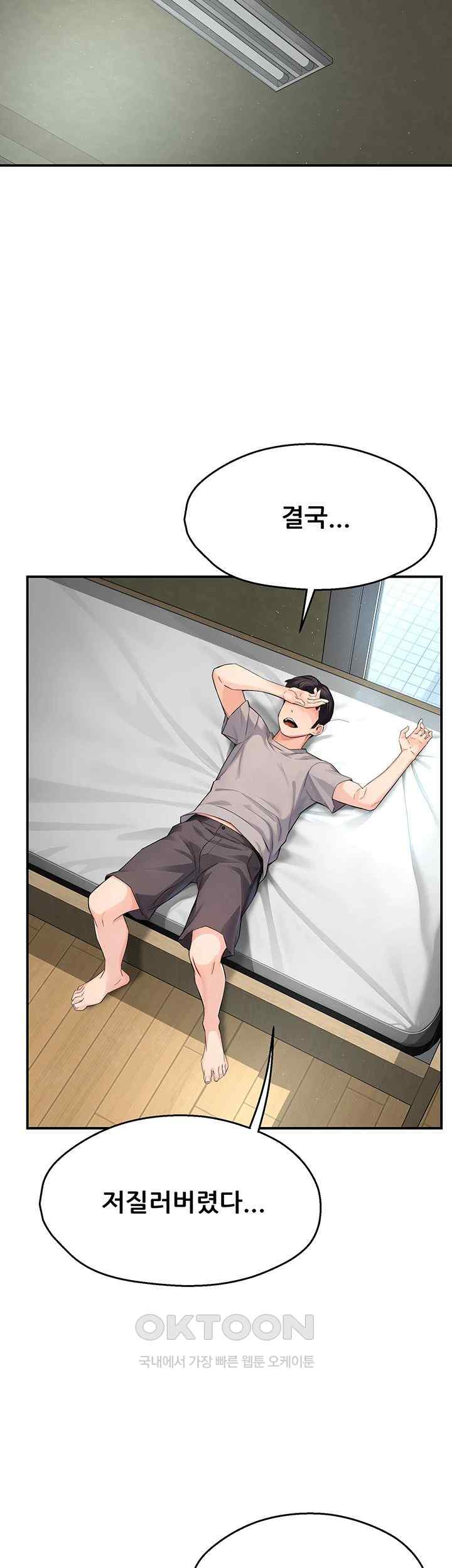 Yogurt Delivery Lady Raw Chapter 8 image 22