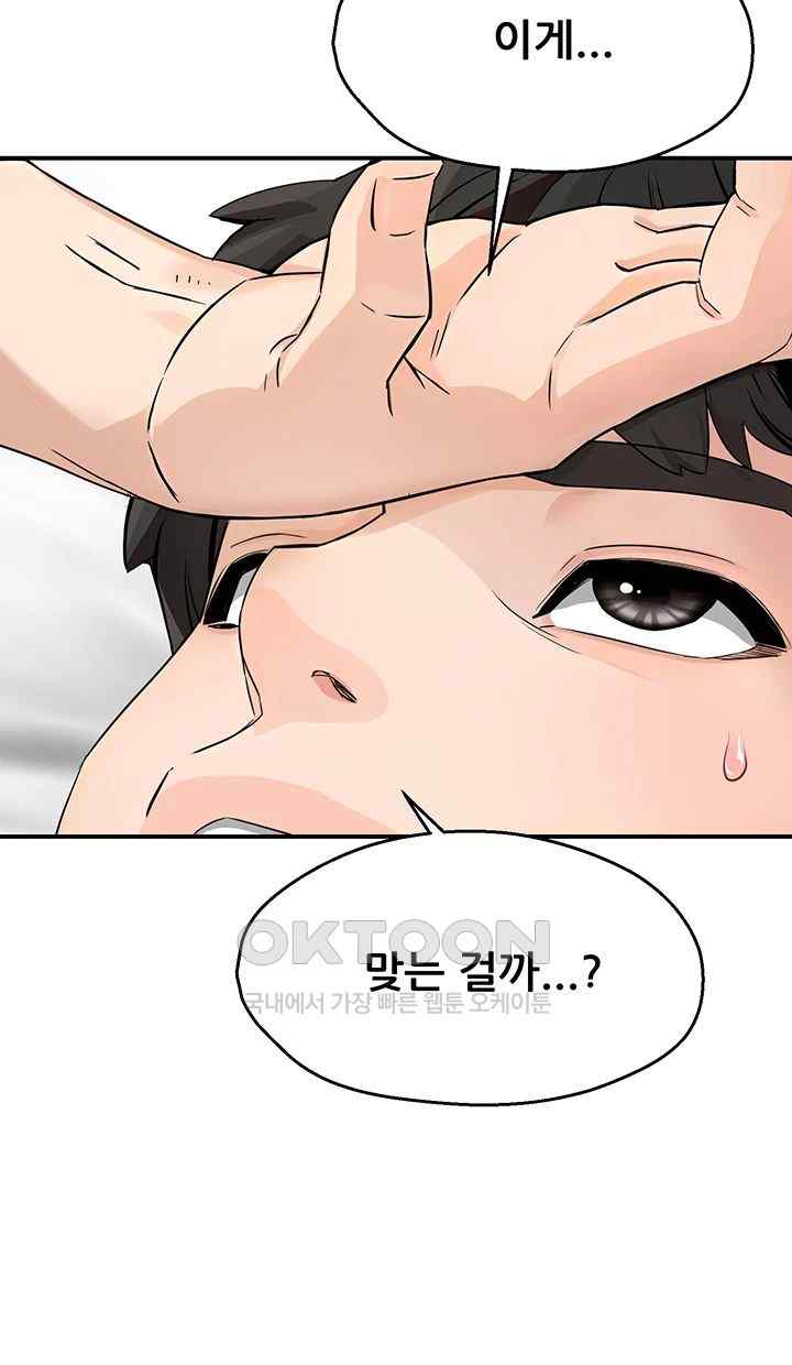 Yogurt Delivery Lady Raw Chapter 8 image 23