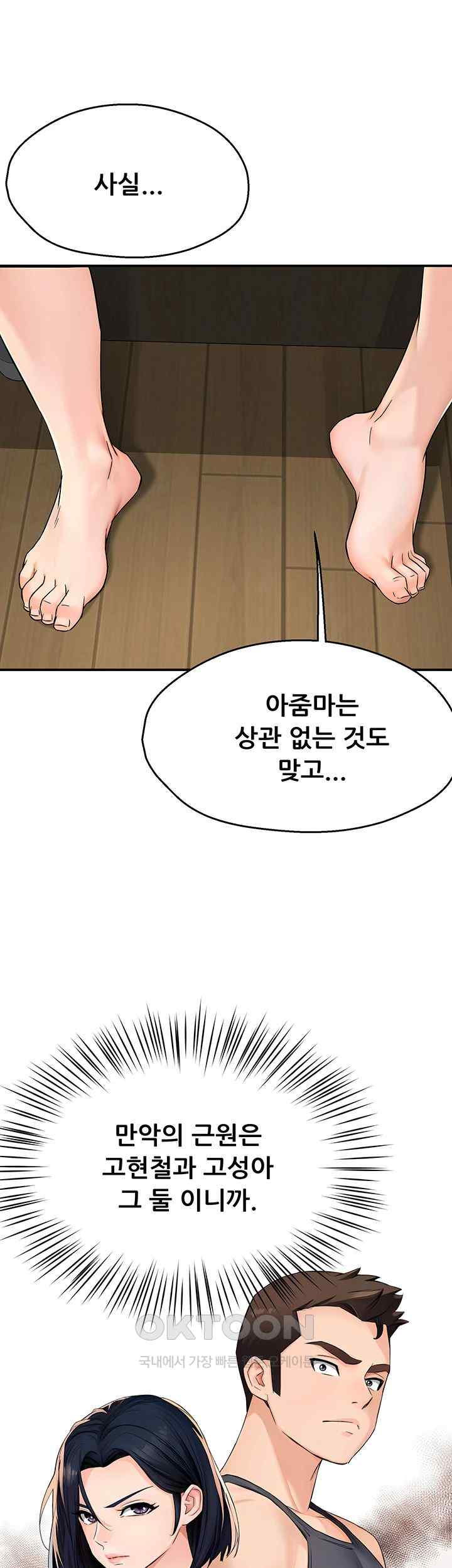 Yogurt Delivery Lady Raw Chapter 8 image 24
