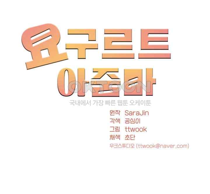 Yogurt Delivery Lady Raw Chapter 8 image 2