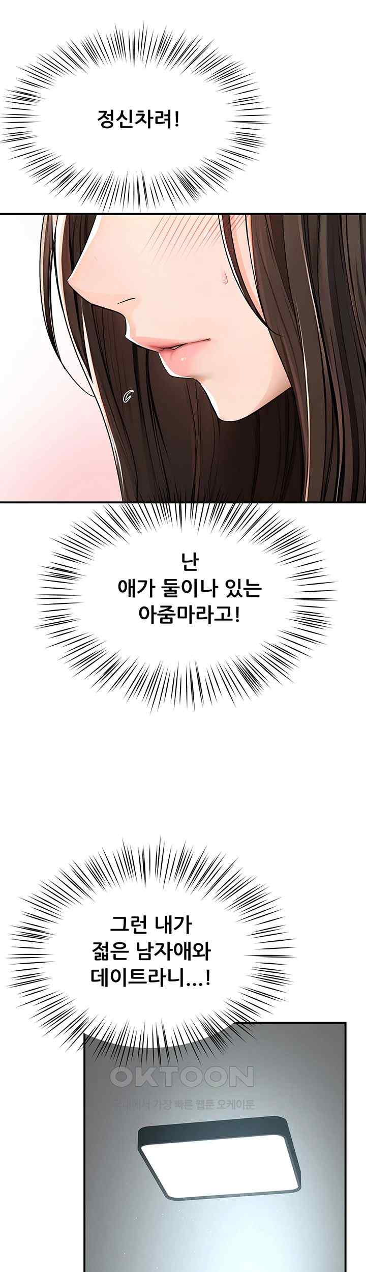 Yogurt Delivery Lady Raw Chapter 8 image 40