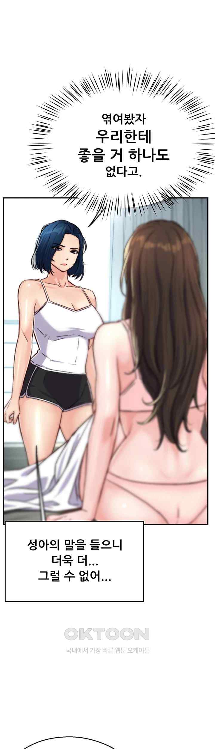 Yogurt Delivery Lady Raw Chapter 8 image 43