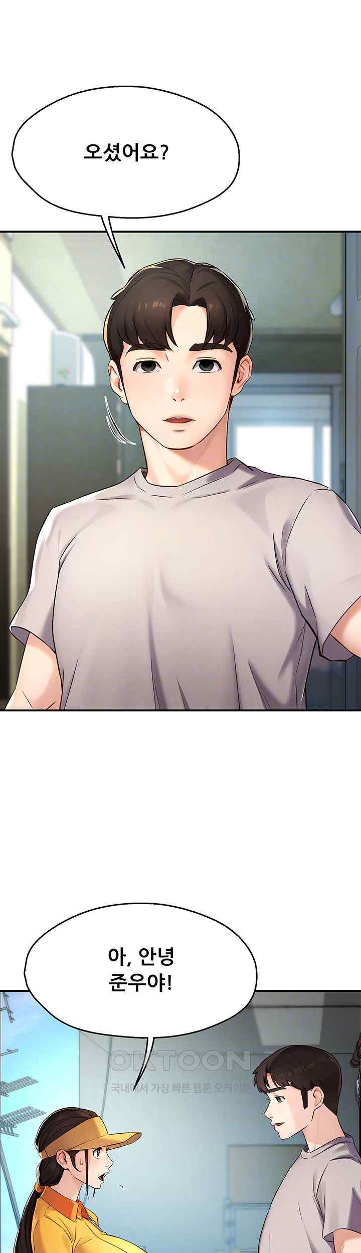 Yogurt Delivery Lady Raw Chapter 8 image 7
