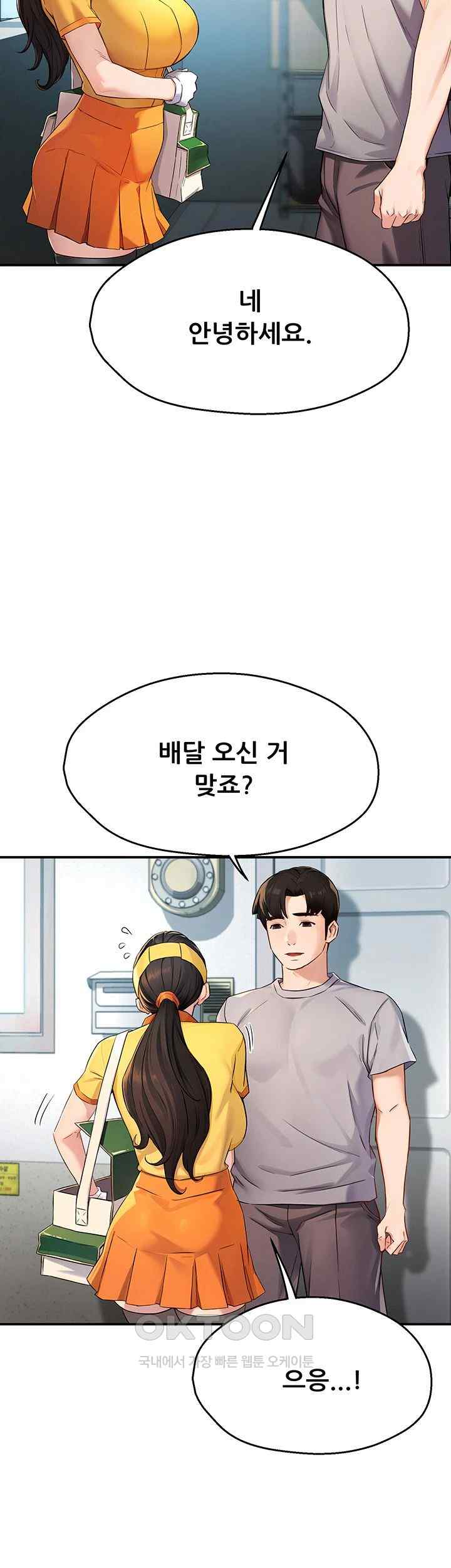 Yogurt Delivery Lady Raw Chapter 8 image 8