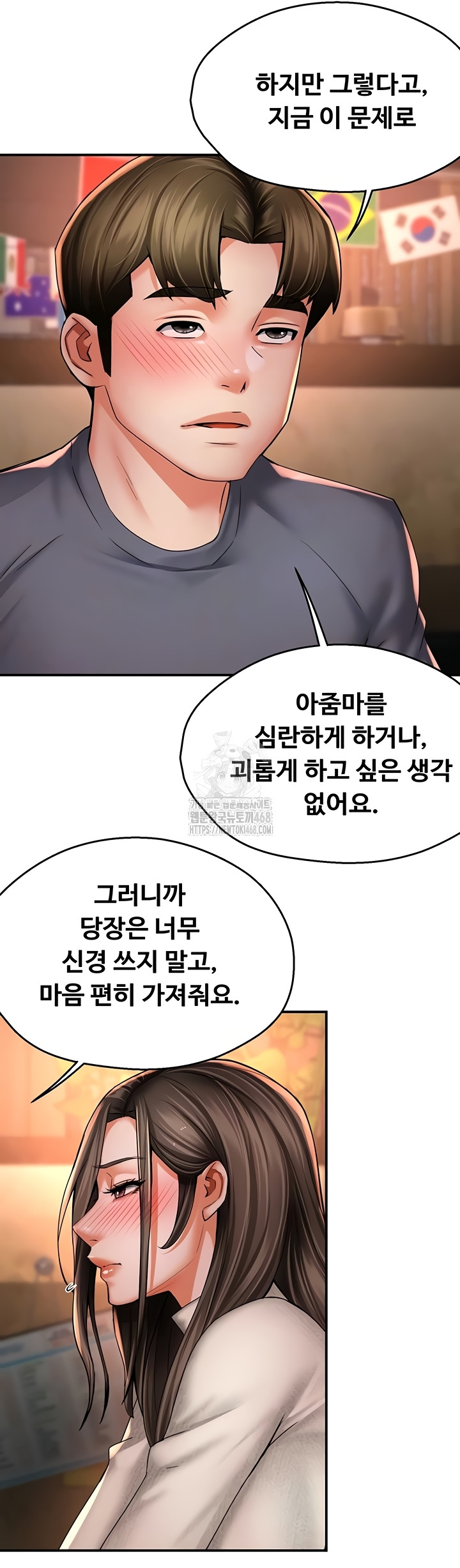 Yogurt Delivery Lady Raw Chapter 80 image 10