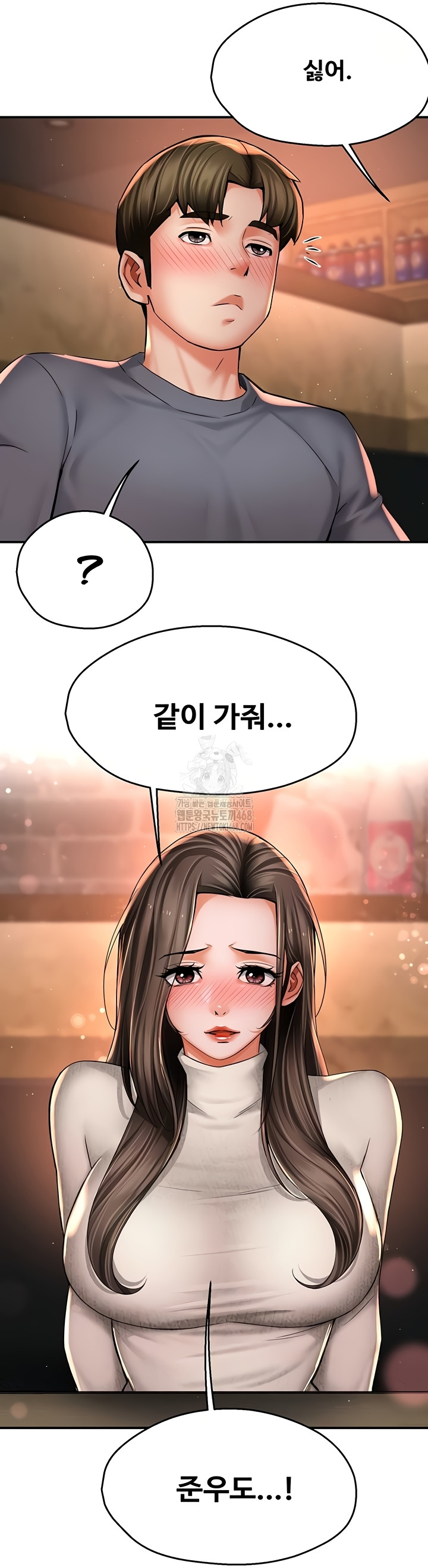 Yogurt Delivery Lady Raw Chapter 80 image 14