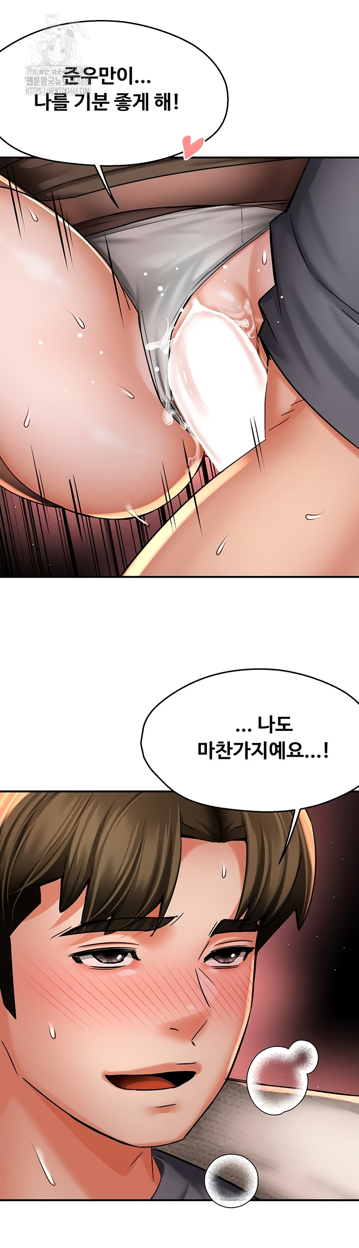 Yogurt Delivery Lady Raw Chapter 80 image 34