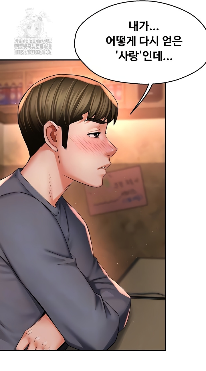 Yogurt Delivery Lady Raw Chapter 80 image 6