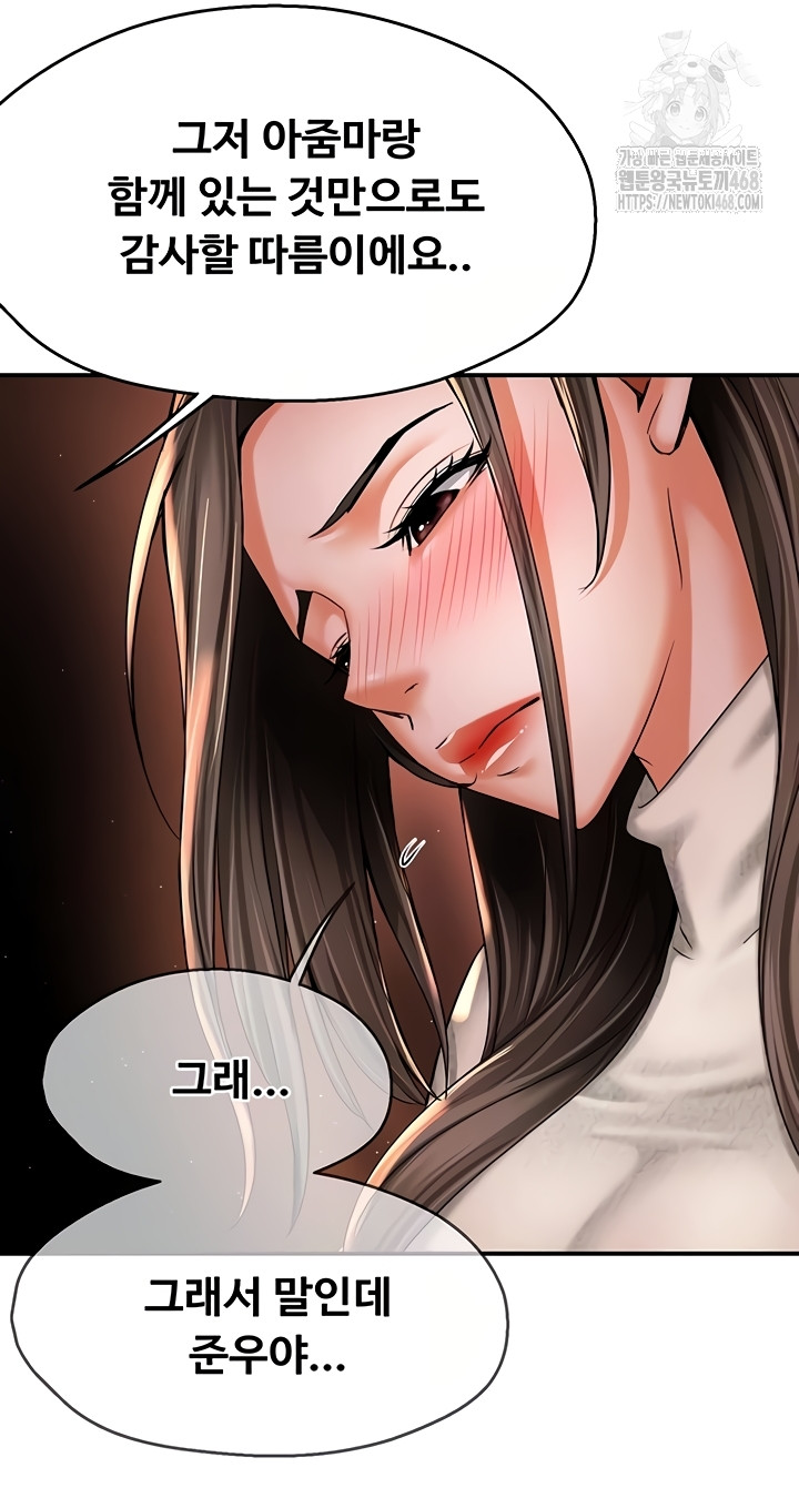 Yogurt Delivery Lady Raw Chapter 80 image 7