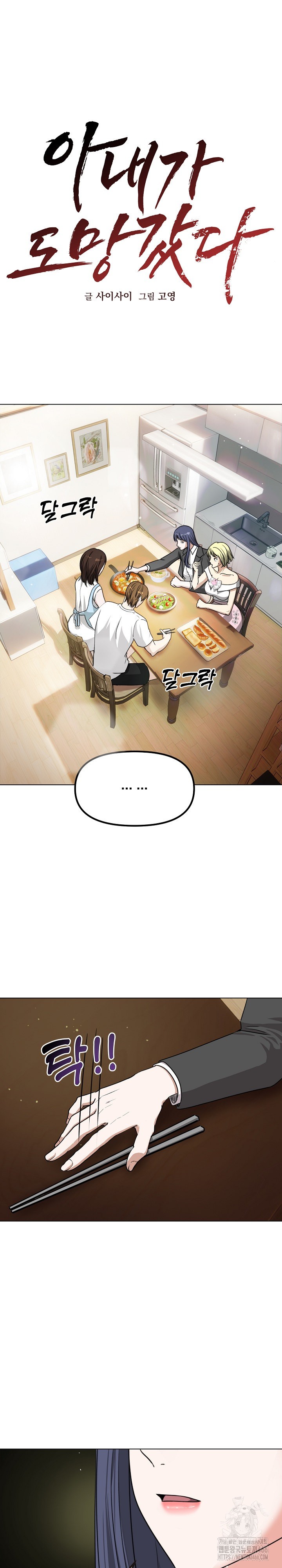 Runaway Wife Raw Chapter 1 image 0