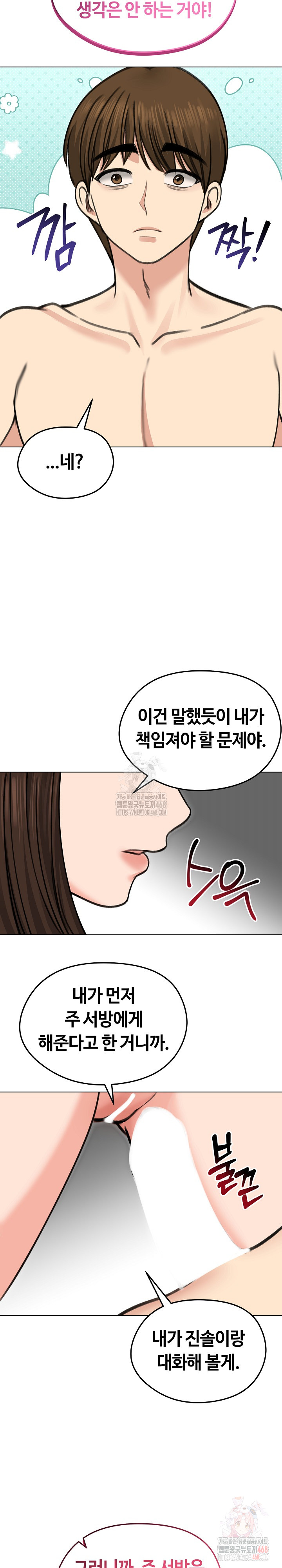 Runaway Wife Raw Chapter 29 image 7