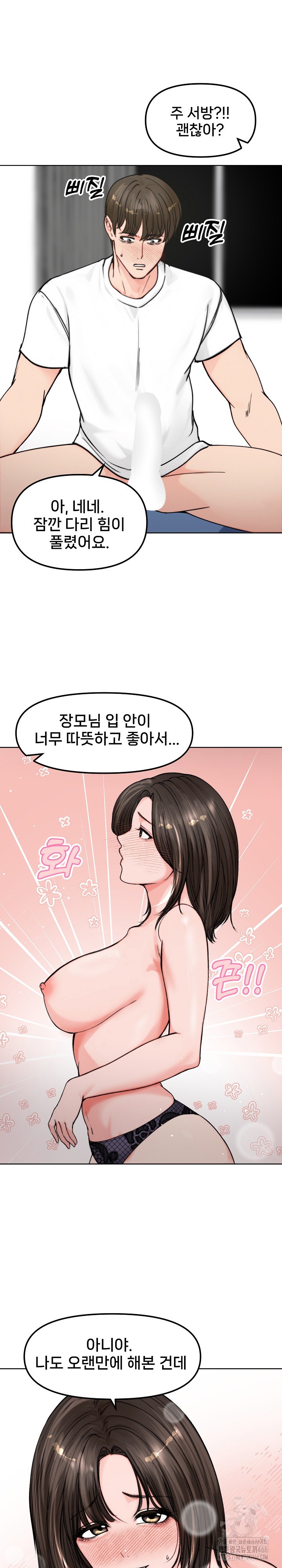 Runaway Wife Raw Chapter 3 image 14
