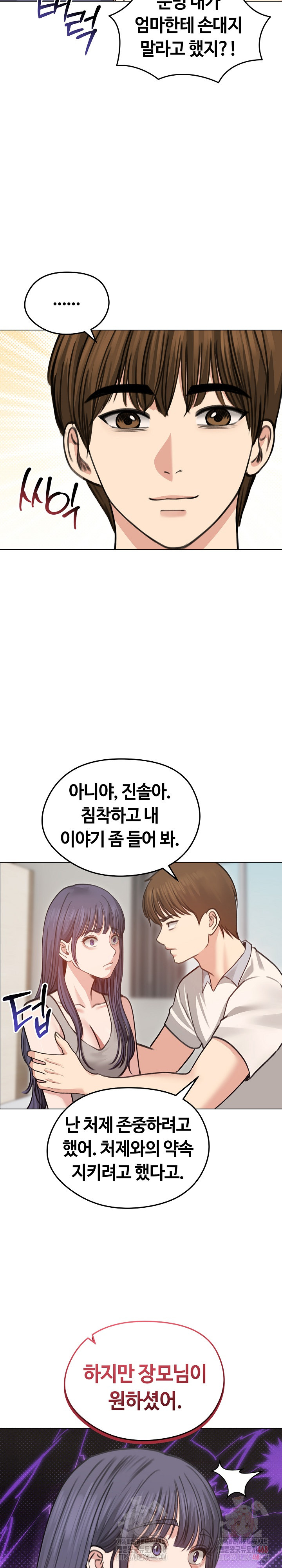 Runaway Wife Raw Chapter 31 image 4