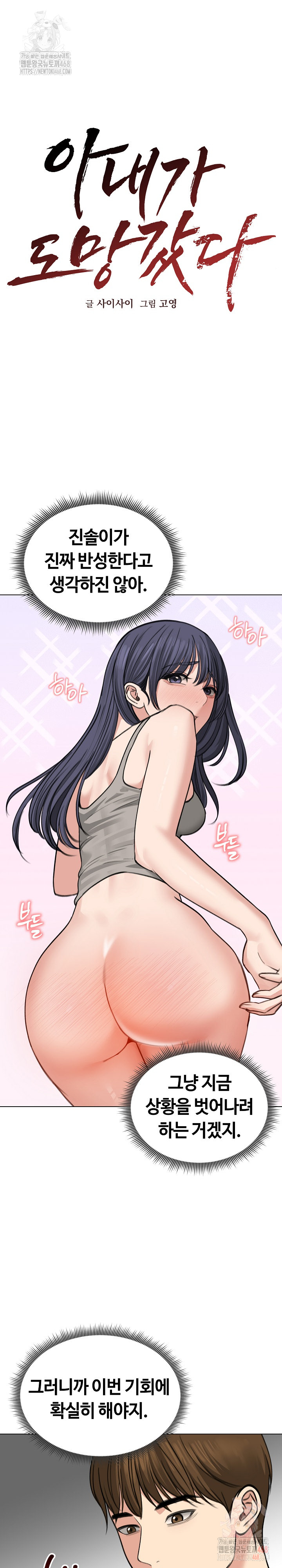 Runaway Wife Raw Chapter 32 image 10