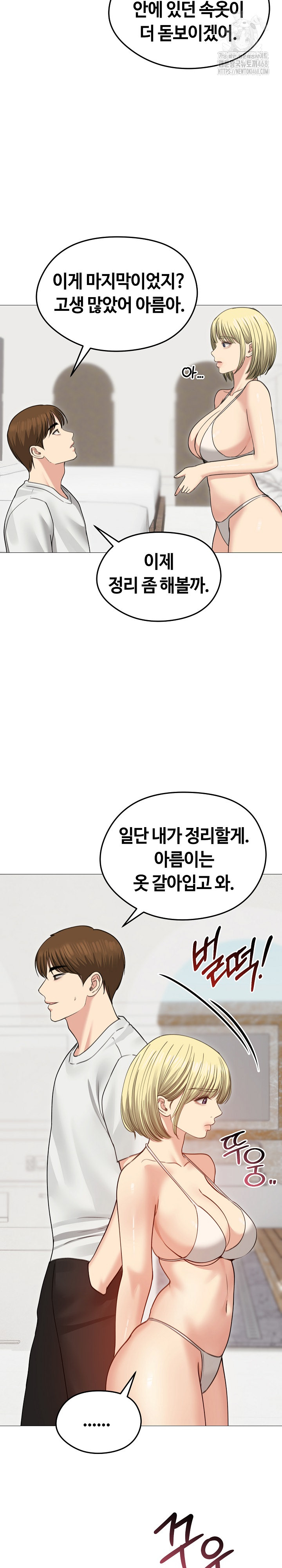 Runaway Wife Raw Chapter 35 image 24