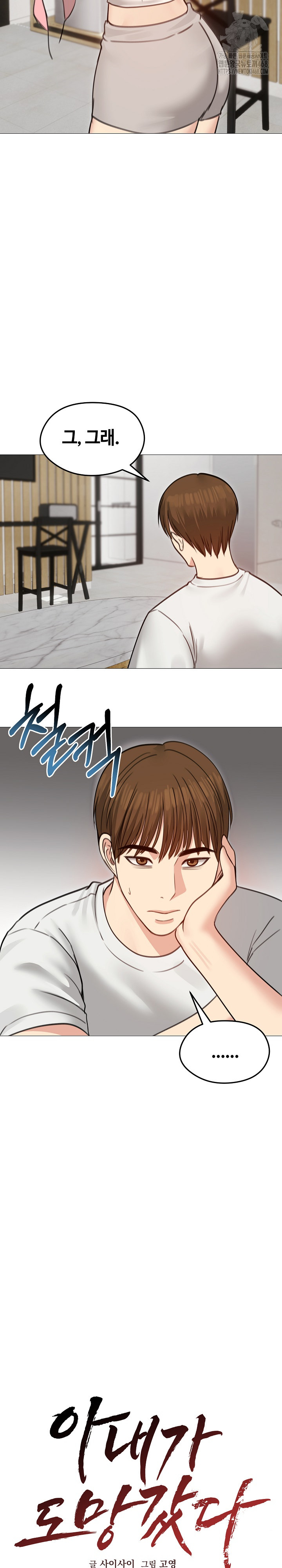 Runaway Wife Raw Chapter 35 image 5