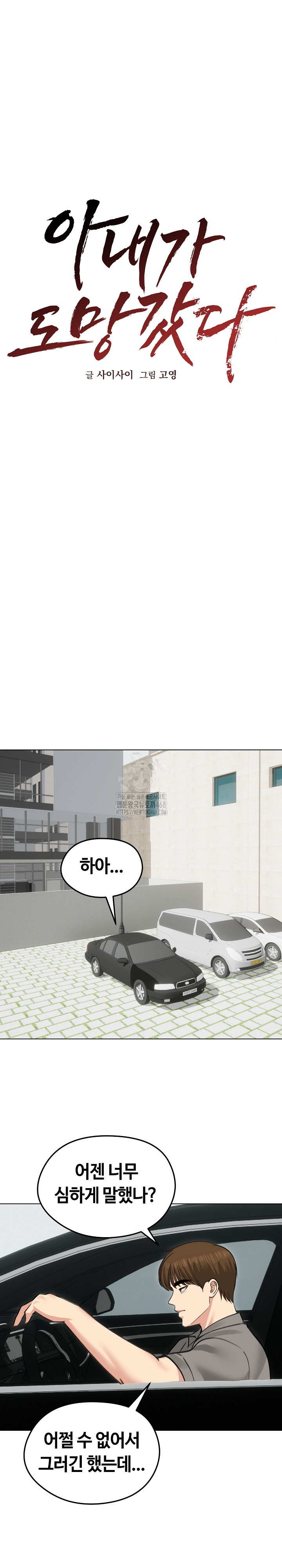 Runaway Wife Raw Chapter 36 image 11