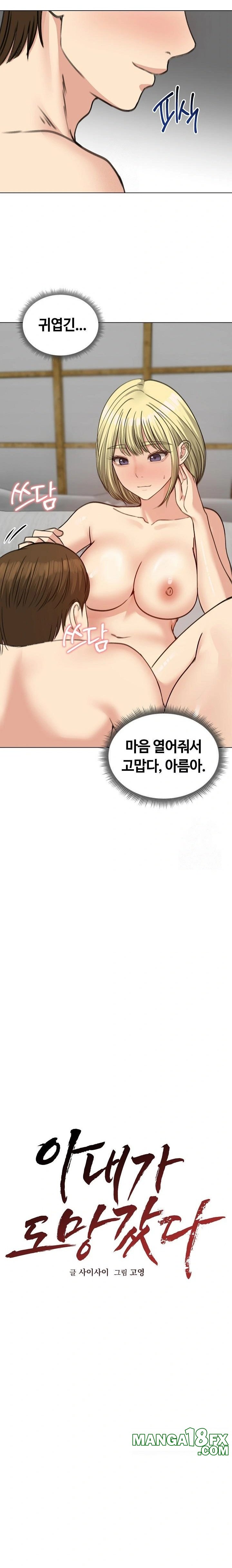 Runaway Wife Raw Chapter 39 image 4