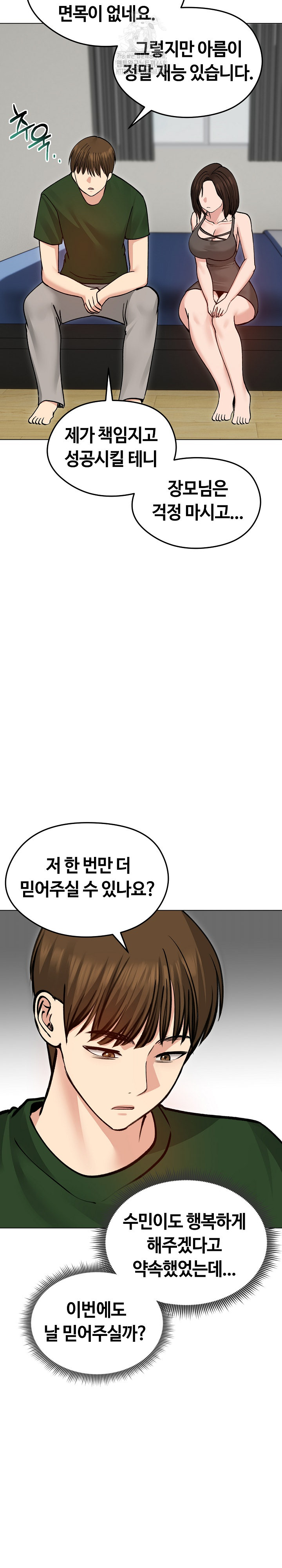 Runaway Wife Raw Chapter 40 image 16