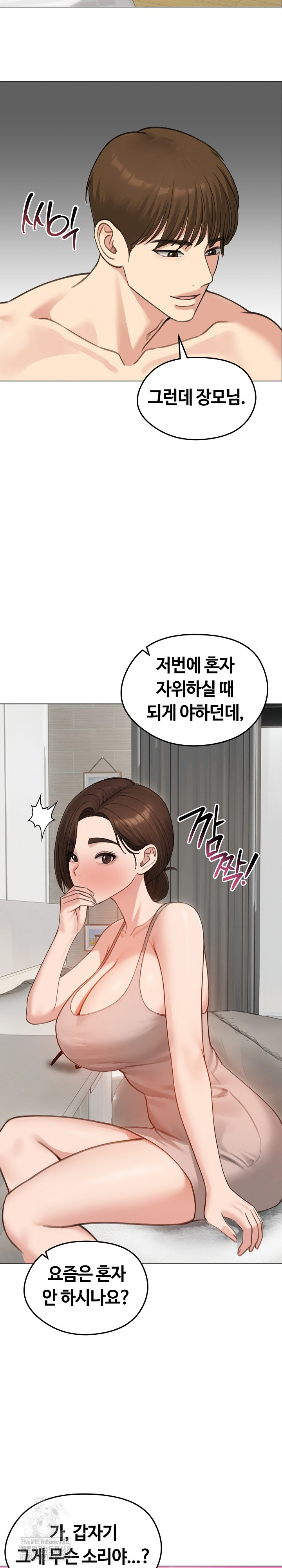 Runaway Wife Raw Chapter 42 image 13