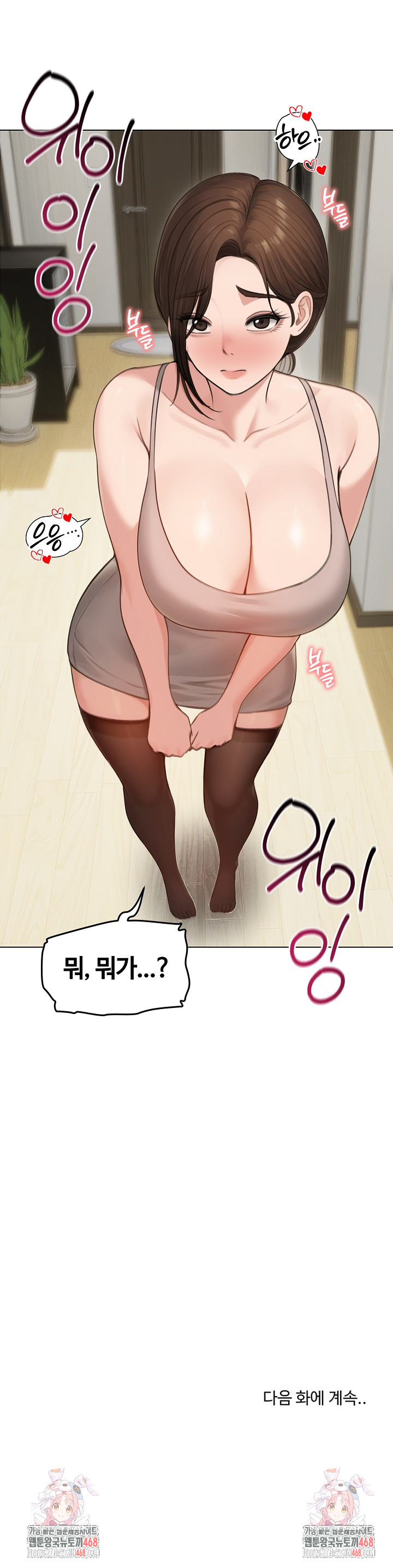 Runaway Wife Raw Chapter 42 image 31